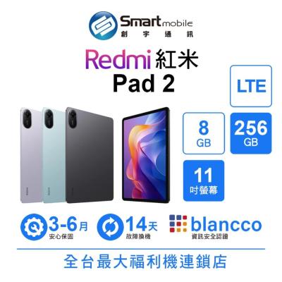 小米 Redmi 紅米 Pad 2 8G/256G 11吋 LTE 紅米平板2 二手機 福利品 創宇通訊