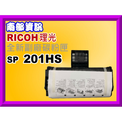 南部資訊RICOH【SP213】SP 213SFNw/213Nw/220NW副廠匣SP 201LS/SP 201HS