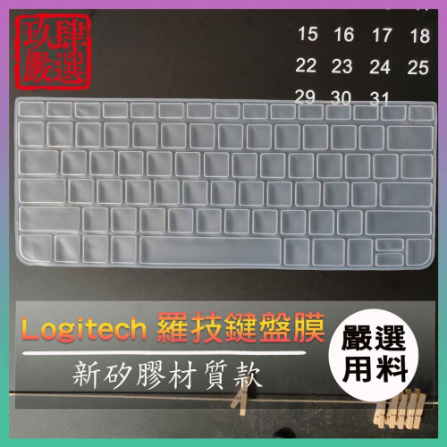 嚴選新材質 羅技 logitech MK240 MK245 專用 藍芽鍵盤專用 鍵盤保護膜 防塵套 鍵盤保護套 鍵盤膜