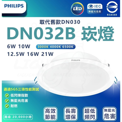 [2024] 飛利浦 最新版 SGS三項認證崁燈 DN032B 取代 DN030 DN020 崁燈 15cm 9cm