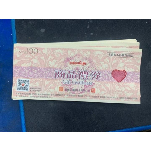 萊爾富Hi-Life 商品禮券商品卡 100元面額