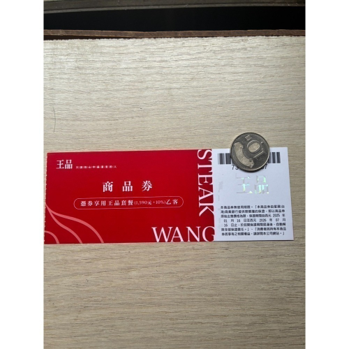 王品牛排 現貨 每天都可用 已含服務費 可用折扣券 折價券