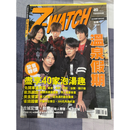 (二手)7-WATCH 情報誌 溫泉假期 五月天 (78期 2009/11) Mayday