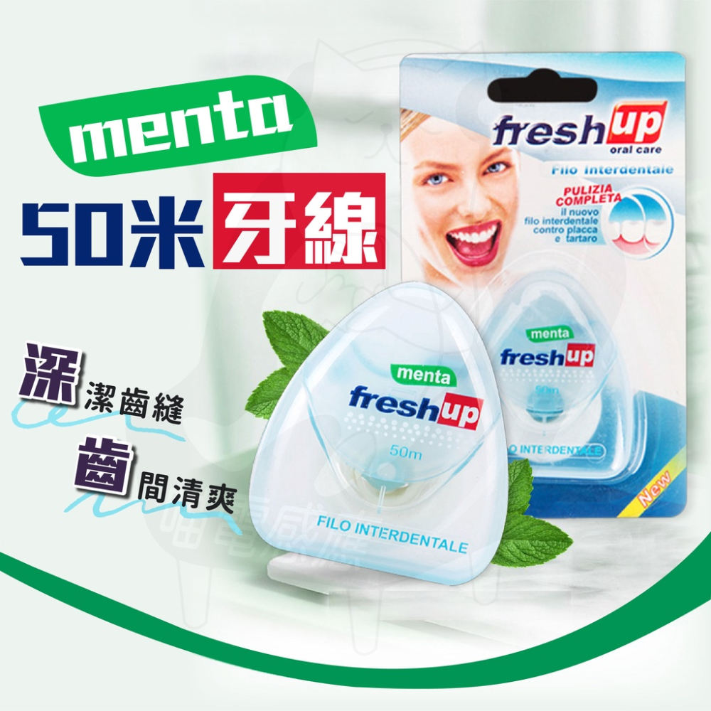 破盤價10元 限量賣完就沒 50米標準牙線 [台灣現貨][24H發貨] 方便攜帶 內有牙線切割座 非常實用