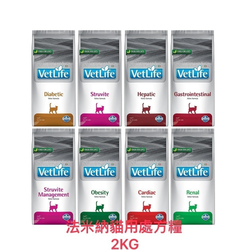 ￼【MIGO寵物柑仔店】vetlife 法米納 獸醫天然處方系列貓用2KG