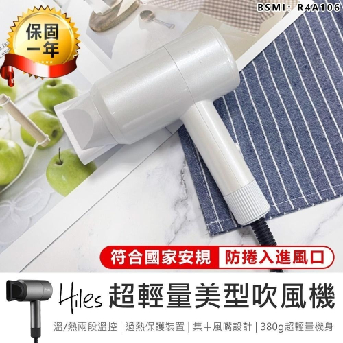 【獨家新品！Hiles超輕量美型吹風機HE-J4542】吹風機 大風量吹風機 沙龍級吹風機
