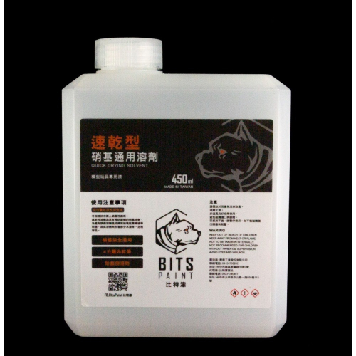 比特漆-通用速乾硝基溶劑 450ml