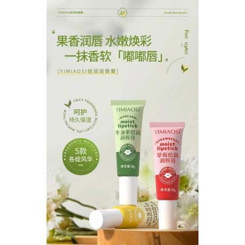 修護潤唇膏 打底護唇膏 牛油果潤唇膏 補水保濕 滋潤防乾裂 滋潤唇膜