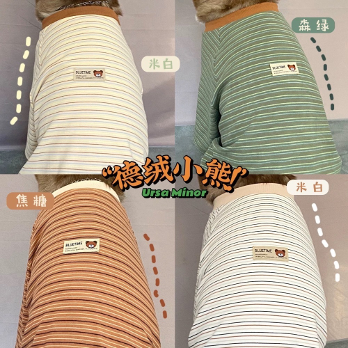 ♡【 H47 預購 】德絨小熊條紋衣服/大狗衣服 可穿至大狗.ᐟ.ᐟ.ᐟ ⋆