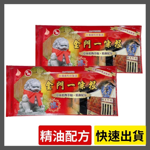 ?快速出貨?南美 金門一條根 草本植物萃取精油配方6片/10片裝15cmx35cm 長條貼布 精油貼布 涼感貼布 南