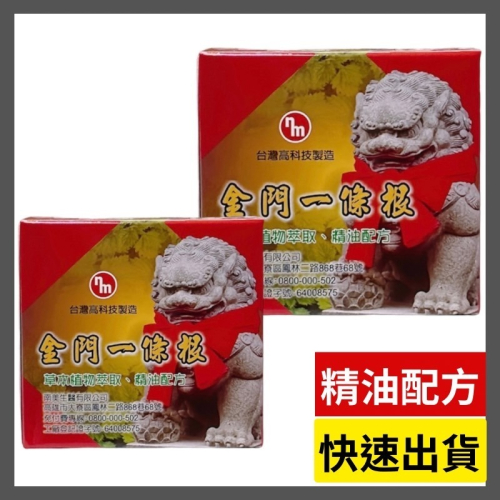 ?快速出貨?南美 金門一條根精油軟膏30g/80g 南美生技 精油霜