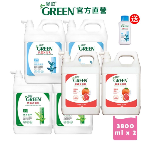 綠的GREEN 抗菌沐浴乳加侖桶 3800mlx2 (綠茶精萃/百里香精油/葡萄柚精油) 加贈350ml沐浴乳乙瓶