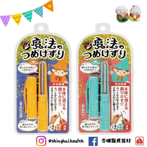 ❰免運❱ 日本 魔法指甲搓刀 生活便利館 不鏽鋼刀刃 指甲 銼刀 安全好用 方便收納 居家生活