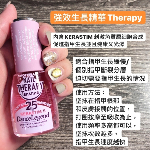 Dancelegend生長水-強效生長精華Therapy
