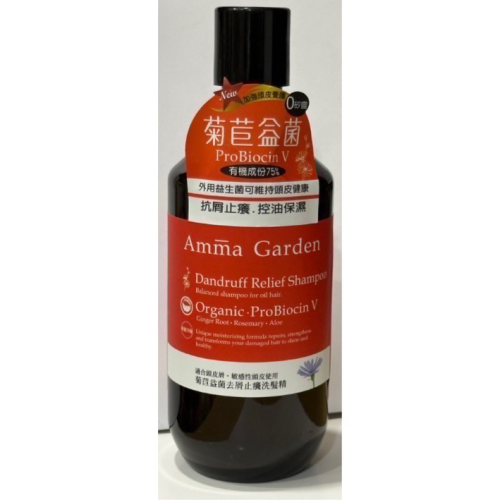 Amma Garden 艾瑪花園菊苣益菌去屑止癢洗髮精300ml /艾瑪花園菊苣益菌洗髮精/艾瑪花園去屑止癢洗髮精