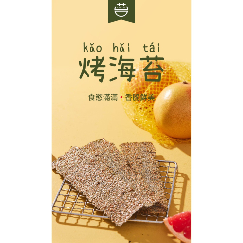 【玉詮鴻】⚡苔ONE厚切烤海苔-椒鹽、川辣、柚子味?24小時快速出貨?現貨供應