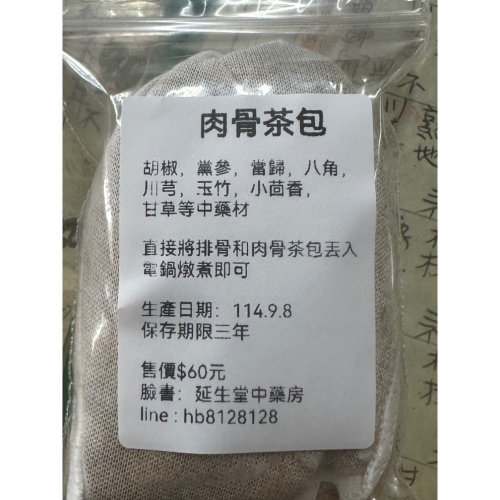 胡椒肉骨茶包