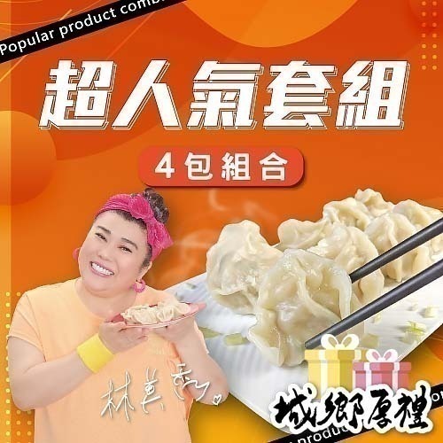 【阿米秀廚房】超人氣4入套組 (無辣不歡/海鮮控/台灣味)