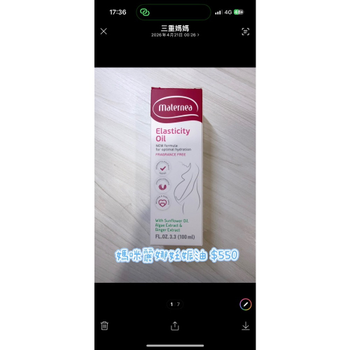 媽咪麗娜妊娠油（新北se)