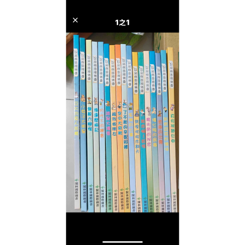 二手童書玩具