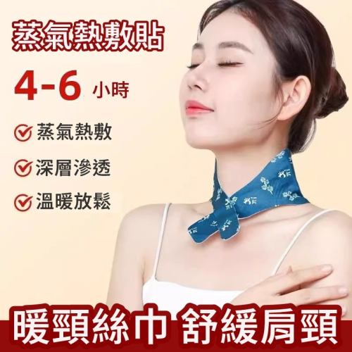 【JDUDS】艾草暖頸熱敷貼 護頸貼 放鬆肩頸 肩頸暖貼 肩頸舒緩 頸部發熱貼 護頸貼