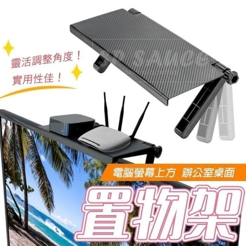 本原批發 電腦螢幕上方置物架?桌面 辦公室收納架 螢幕置物架 螢幕收納架 收納 壁掛 遙控置物架 壁掛 SG723