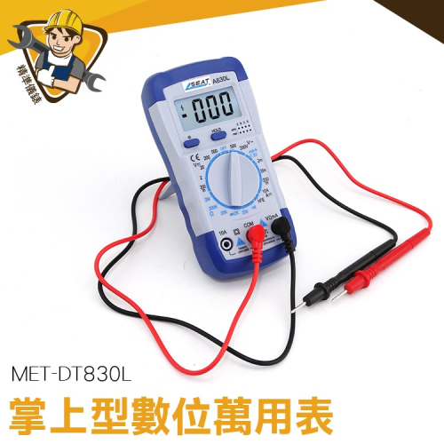 掌上型數位萬用表 數位三用電錶 背光螢幕 通斷蜂鳴 電阻 三級管 數位電錶 三用電錶 萬用表 【精準】DT830L