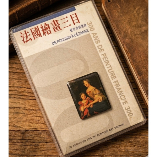 【絕版珍藏】2001年故宮特展紀念：納蒂埃《博熱公爵夫人與其子》藝術別針