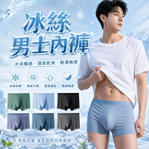 【JDUDS】冰絲男士內褲 夏季速乾透氣平角短褲 四角褲 男生內褲 凉感內褲 男生四角褲 四角內褲 無痕內褲