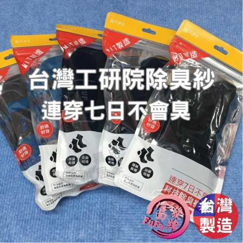 家琪居家 MIT科技 除臭襪 運動襪 消臭襪 不臭襪 男襪 七天不臭襪 登山襪 氣墊襪 保暖襪 厚底襪 短襪 襪子