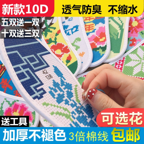 純手工十字繡鞋墊加厚吸汗防臭2022年新款自己繡男女刺繡花半成品