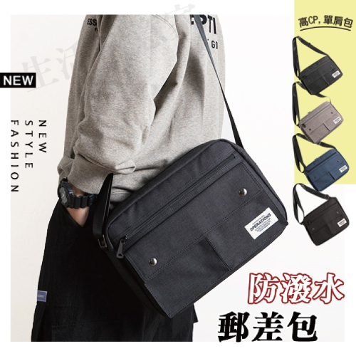 【實體店面現貨】男士斜跨包 郵差包 單肩包 帆布包 斜挎包 旅行 外出包 防潑水 側背包 斜背包 側背包 背包