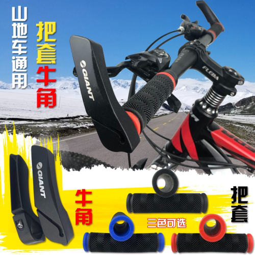 自行車把套山地車副把鋁合金牛角把手套橡膠握把套單車防滑車把套