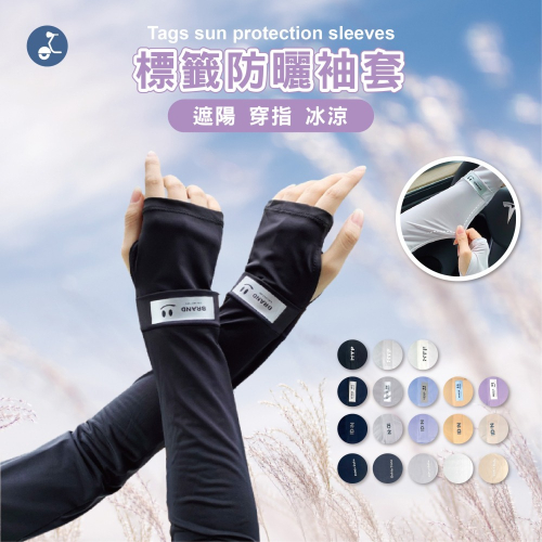 【OTOBAI】袖套 防曬 冰絲 遮陽 工作袖套 運動袖套 防曬袖套 cool 臂套 涼感袖套 露指袖套 手袖套 騎車
