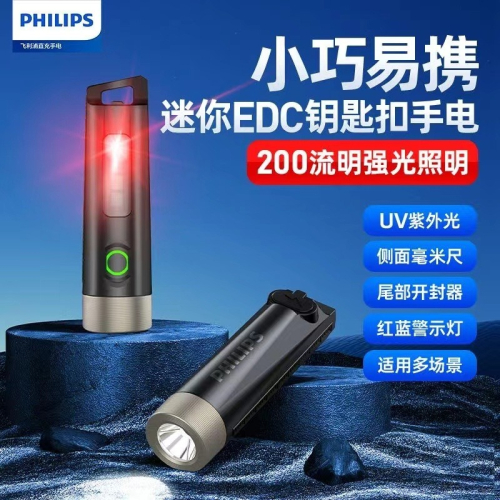 飛利浦(PHILIPS)強光手電筒LED警示燈便攜式迷你戶外緊急燈
