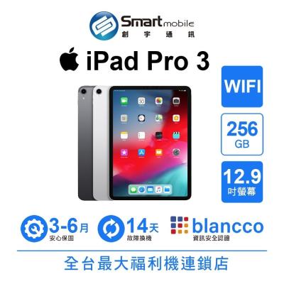 Apple iPad Pro 3 256GB 12.9吋 WIFI (2018) 二手機 中古機 福利品 創宇通訊