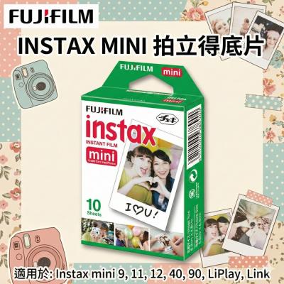 【限時購】✨富士Fujifilm?️ instax mini 白邊底片 白邊 10張入 保存期限2027年9月 現貨?✨
