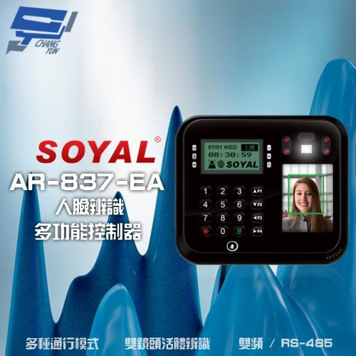 昌運監視器 SOYAL AR-837-EA E2 臉型辨識 雙頻(EM/Mifare) RS-485 門禁讀卡機