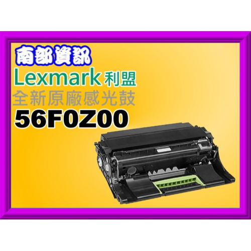 南部資訊【附發票/320】Lexmark MS/MX 320/420/520/620全新原廠感光鼓56F0Z00