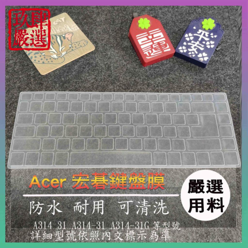 ACER Aspire 3 A314 31 A314-31 A314-31G 鍵盤保護膜 防塵套 鍵盤保護套 鍵盤膜