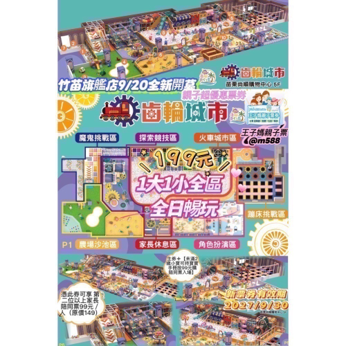 ? 【⚙️齒輪城市】室內親子樂園 1大1小199元 全日暢玩王子媽親子票LINE:@m588全省奇幻島優惠都有現貨