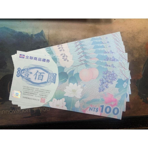 全聯禮卷 折抵運費使用 交換禮物