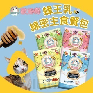 【威哥寵物】歐姆貓 蜂王乳 綿密主食餐包 60g 貓餐包 貓主食餐包 貓主食 貓罐頭 主食餐包