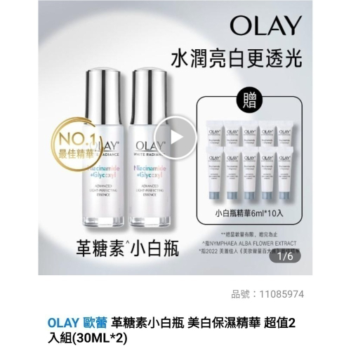 olay 美白精華 1大1小