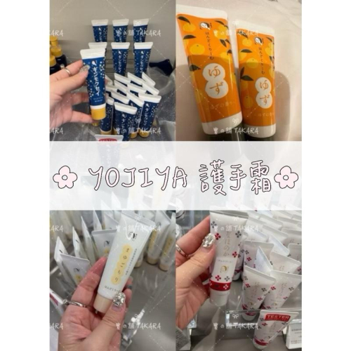 京都 優佳雅 YOJIYA 護手霜 柚香｜銀木犀 蠶絲 滋潤 日本代購