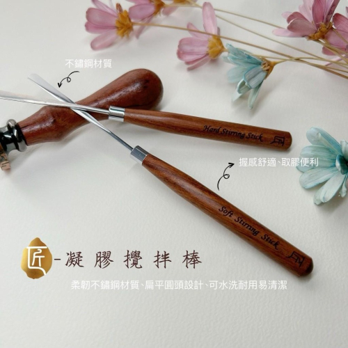 匠GEL 凝膠攪拌棒 軟硬兩款 可水洗易清潔 扁平圓頭設計 匠GEL周邊