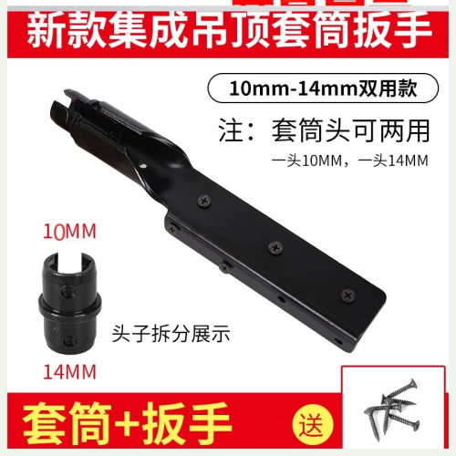 。專用工具吊頂神器通絲輕鋼龍骨吊頂膨脹螺絲套筒扳手安裝多功能