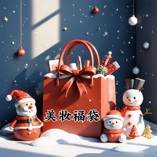 美妝福袋