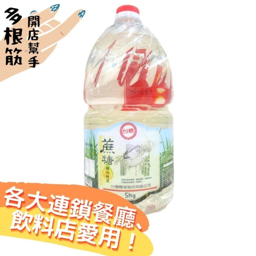 ?超取限1桶?台糖5Kg蔗糖一桶 (有更多需求或欲購買25g一桶的請詳閱賣場說明）