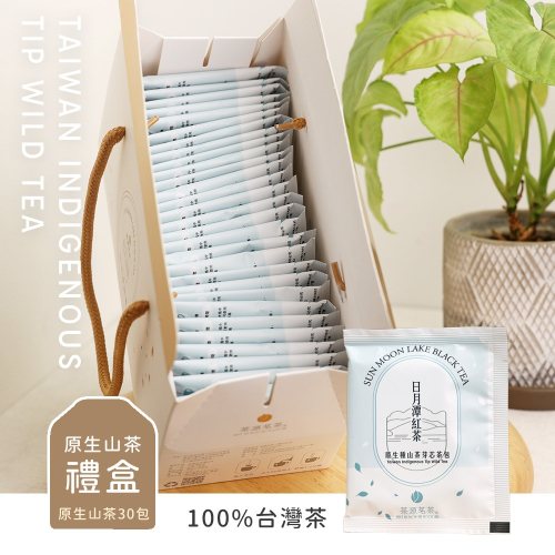 日月潭紅茶包 原生種山茶芽芯茶包 禮盒 30入 現貨產地直送 開立發票 茶源茗茶